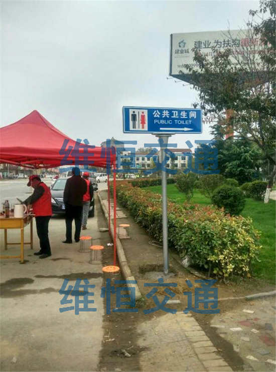 公廁指路牌
